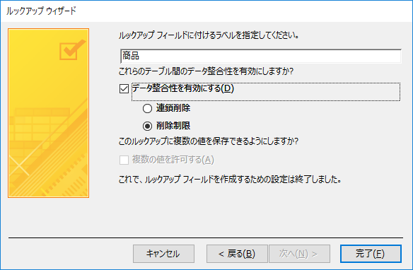 Accessルックアップフィールド6.png