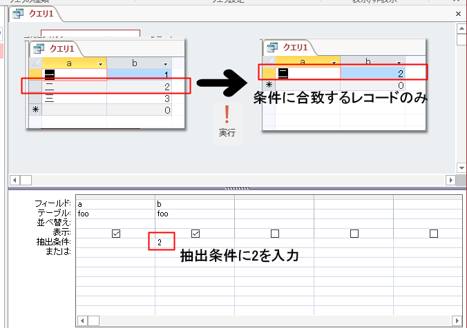 Access抽出条件を設定2017-05-29 (8).png