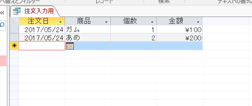 Access注文入力用クエリにデータを入力.png