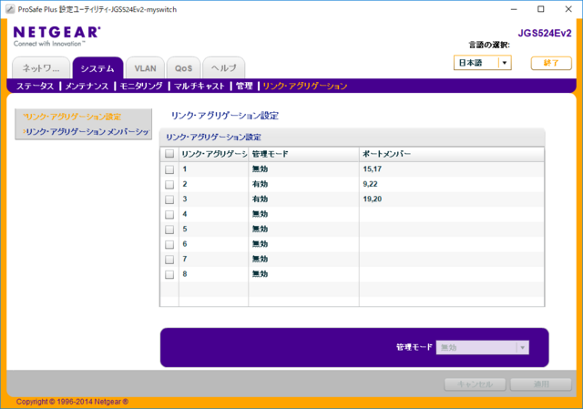 リンクアグリ スイッチ設定2017-06-29.png